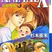  ����� Animal X - Genshi Sarai <small>Story & Art</small> 